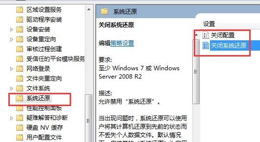 win7系统还原打不开怎么办? win7系统还原灰色无法点击解决办法插图12