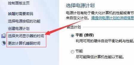 windows7如何设置屏幕常亮? win7禁止屏幕休眠的技巧插图3