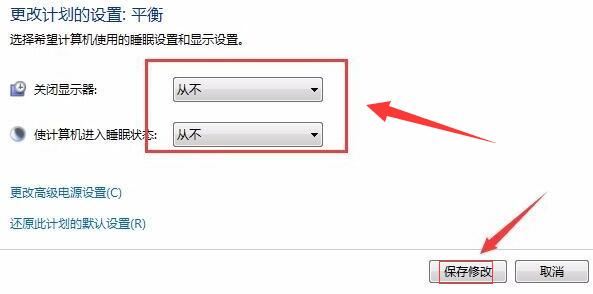 windows7如何设置屏幕常亮? win7禁止屏幕休眠的技巧插图4