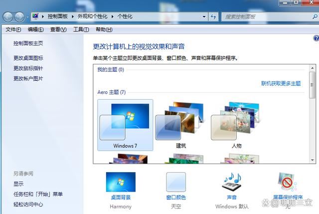 windows7如何设置屏幕常亮? win7禁止屏幕休眠的技巧插图5