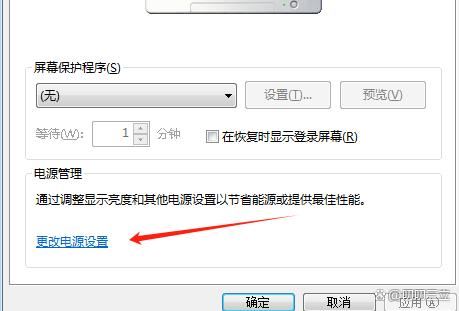 windows7如何设置屏幕常亮? win7禁止屏幕休眠的技巧插图7