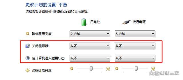 windows7如何设置屏幕常亮? win7禁止屏幕休眠的技巧插图9