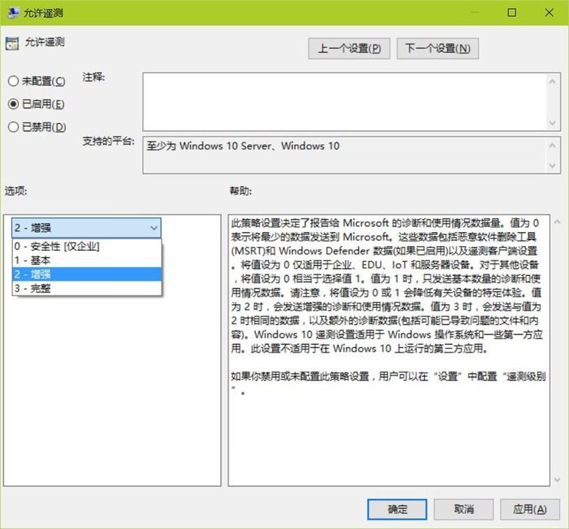 Win10遥测要打开还是禁用? 管理Windows的遥测功能的技巧插图4