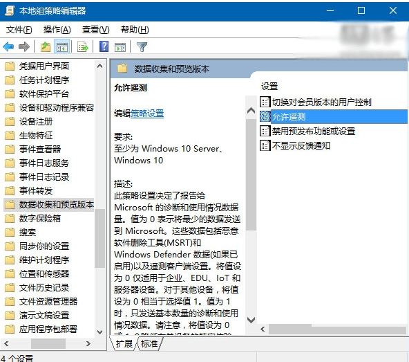 Win10遥测要打开还是禁用? 管理Windows的遥测功能的技巧插图6