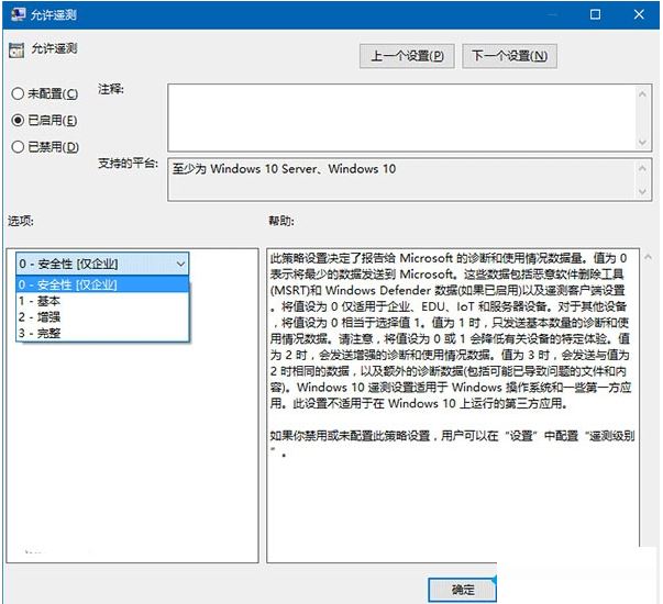 Win10遥测要打开还是禁用? 管理Windows的遥测功能的技巧插图8