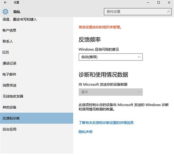 Win10遥测要打开还是禁用? 管理Windows的遥测功能的技巧插图10