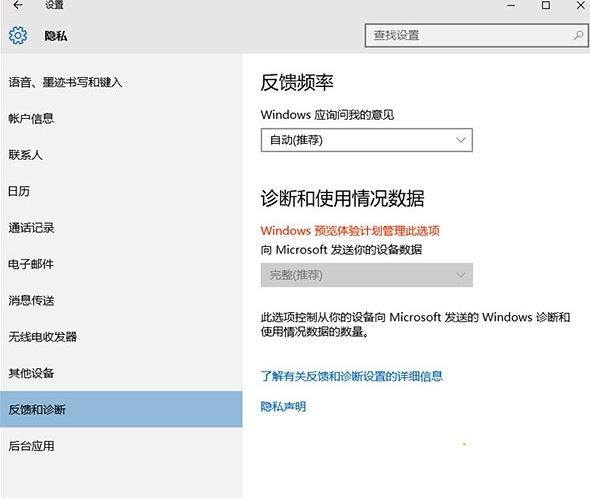 Win10遥测要打开还是禁用? 管理Windows的遥测功能的技巧插图12