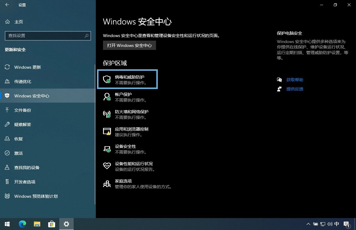 win11如何检查Microsoft Defender更新? 5招保护电脑免受病毒侵扰插图4