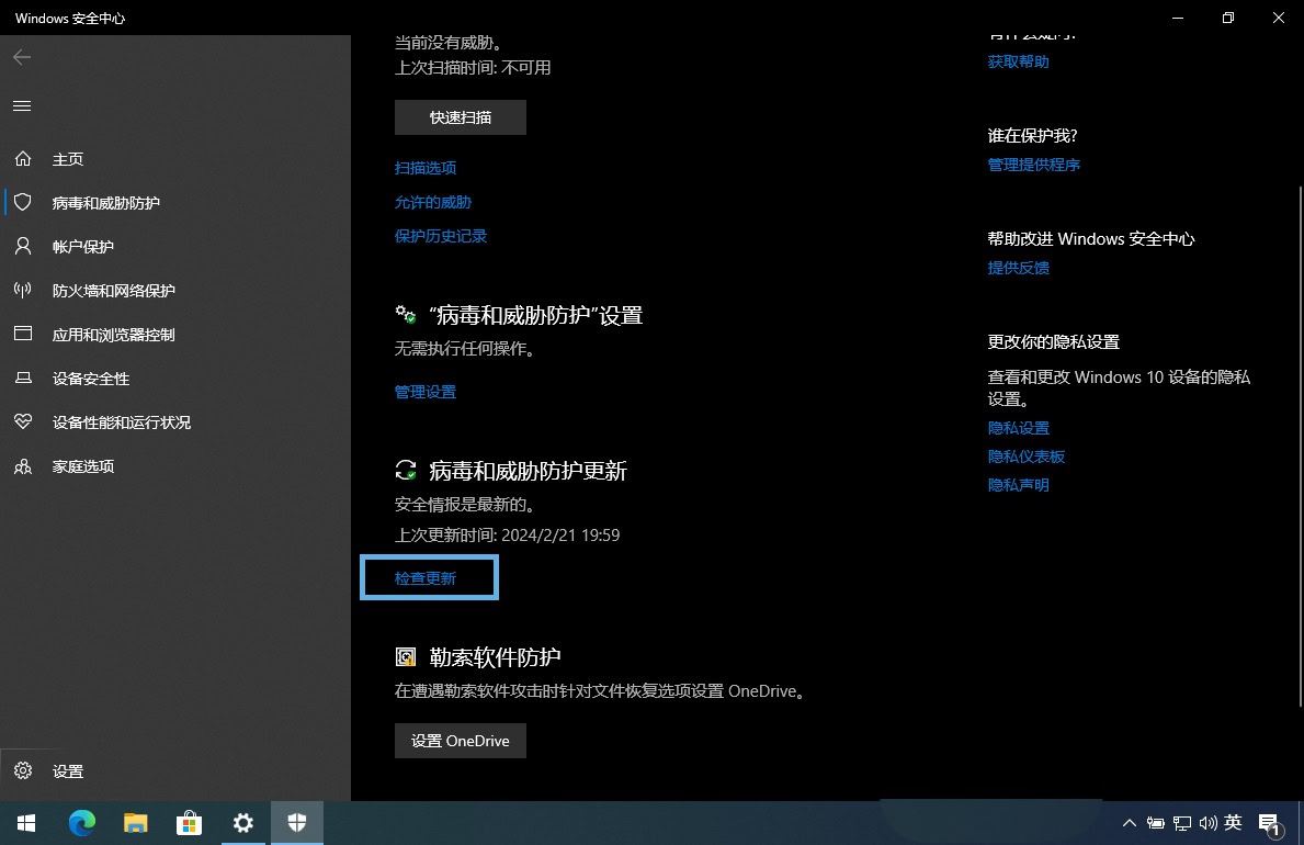 win11如何检查Microsoft Defender更新? 5招保护电脑免受病毒侵扰插图6