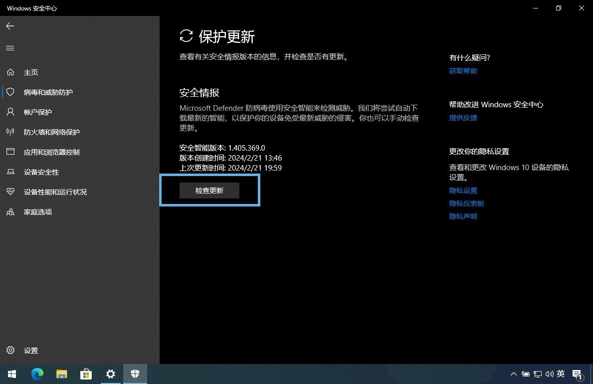 win11如何检查Microsoft Defender更新? 5招保护电脑免受病毒侵扰插图8