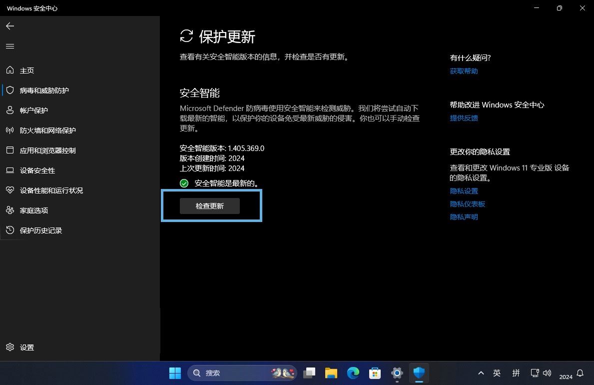 win11如何检查Microsoft Defender更新? 5招保护电脑免受病毒侵扰插图14