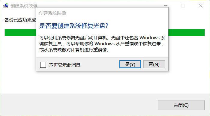 Win10如何备份系统? win10创建一个完整的系统映像备份教程插图8