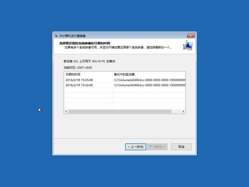 Win10如何备份系统? win10创建一个完整的系统映像备份教程插图16