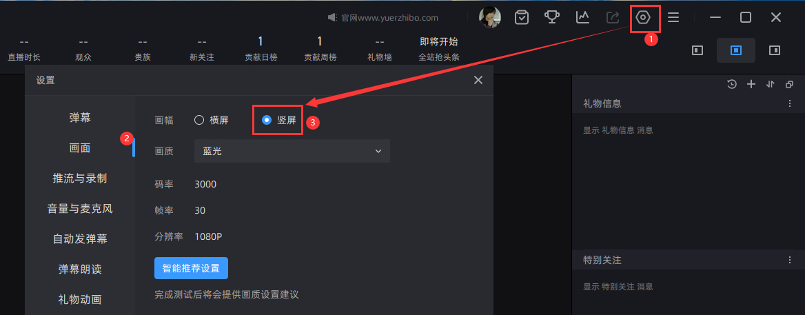 pc比心直播助手竖屏模式开播怎么设置插图2