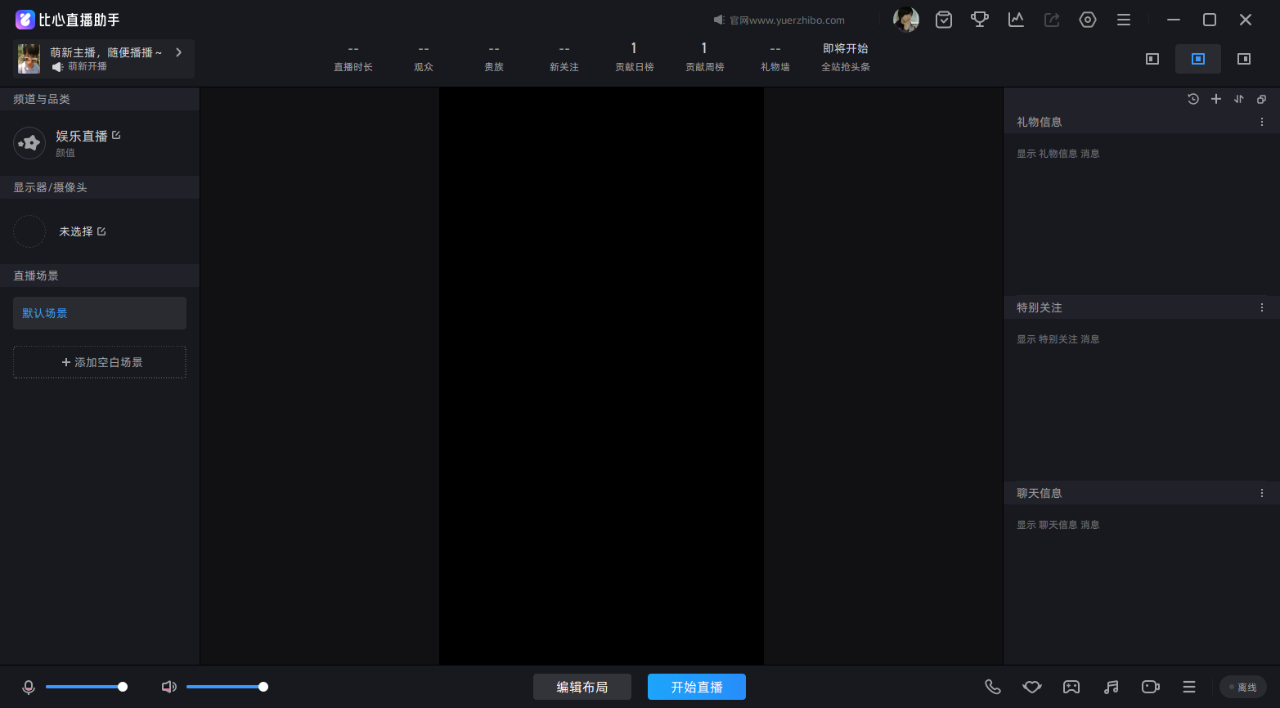 pc比心直播助手竖屏模式开播怎么设置插图4