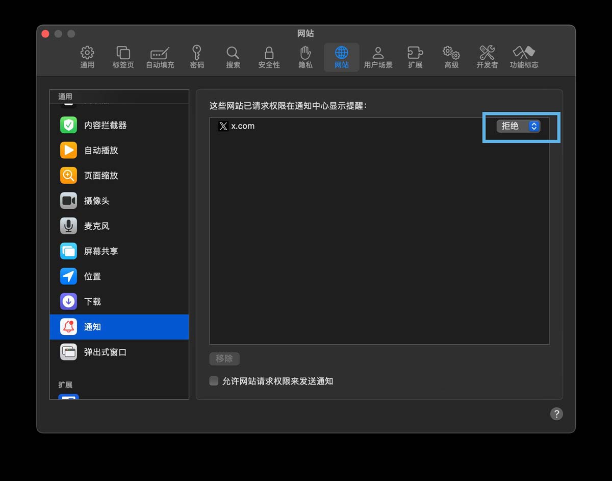 Mac怎么关闭Safari?  3招快速关闭Mac上Safari浏览器通知的技巧插图2