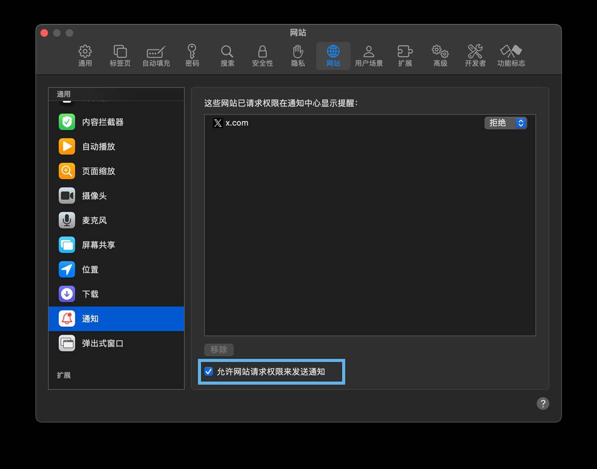 Mac怎么关闭Safari?  3招快速关闭Mac上Safari浏览器通知的技巧插图6