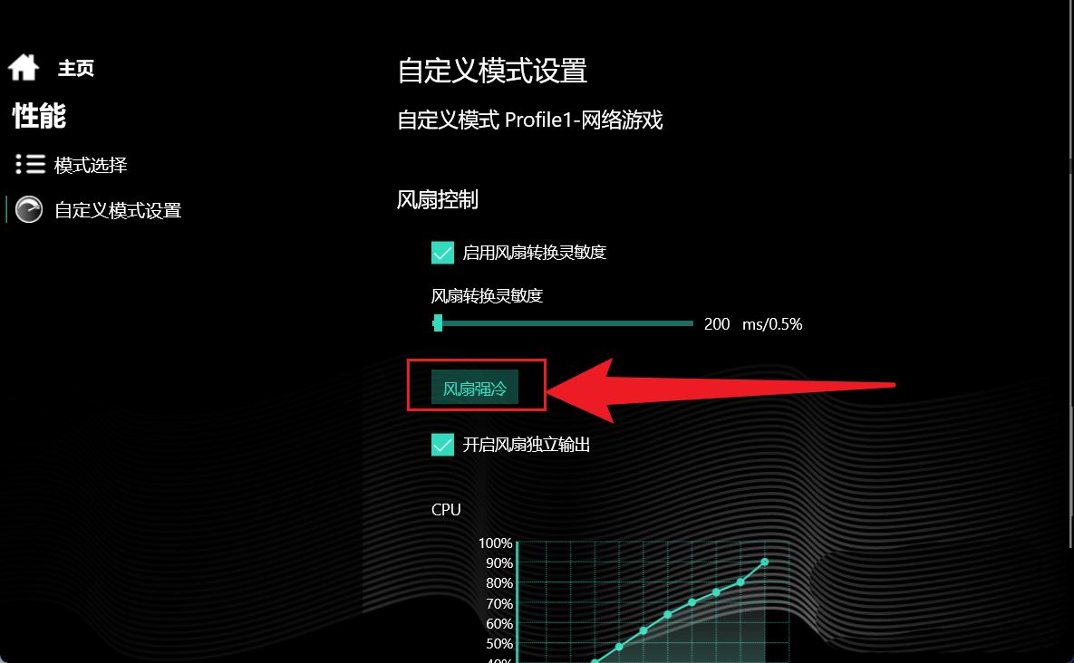 机械革命控制台怎么开风扇强冷? 机械革命笔记本打开风扇全速的技巧插图4