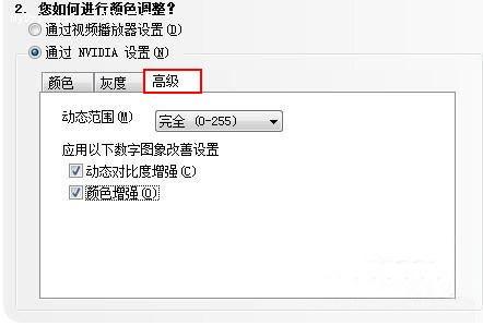 win10如何设置n卡? win10系统NVIDIA显卡最新设置教程2024版插图22