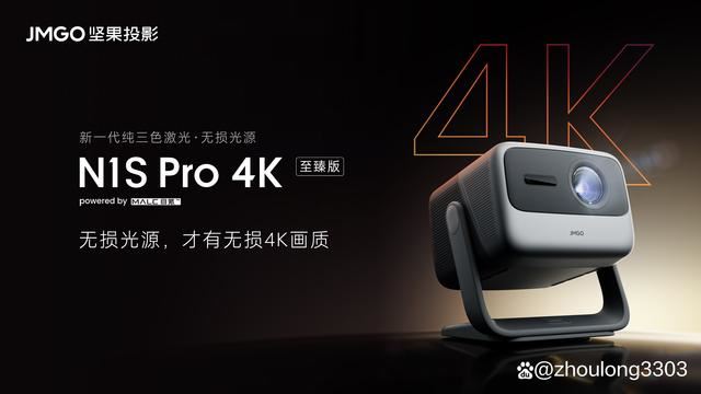 坚果N1S Pro投影仪值得买吗? 坚果N1S Pro 4K至臻版新品参数介绍插图