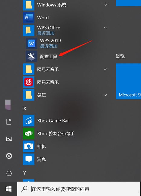 怎么解除wps默认打开方式? Win10取消WPS为默认打开方式教程插图1