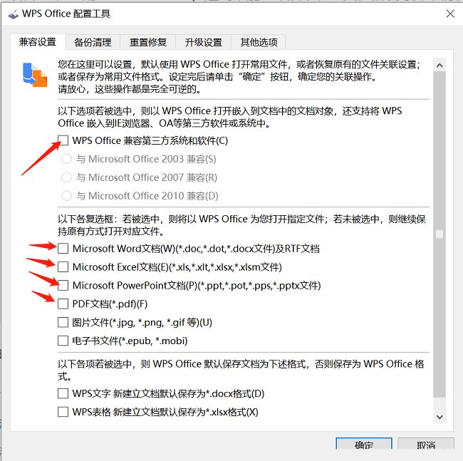 怎么解除wps默认打开方式? Win10取消WPS为默认打开方式教程插图3