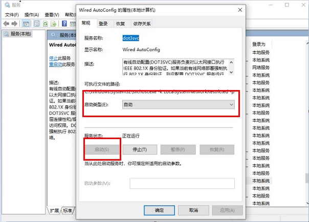 win10系统以太网卡属性里没有身份验证怎么解决插图4