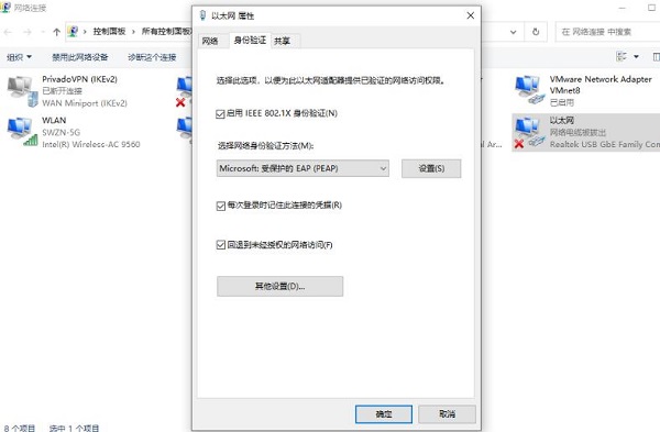 win10系统以太网卡属性里没有身份验证怎么解决插图6