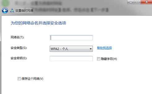 win7主板自带热点在哪开启? win7开启主板自带热点的方法插图8