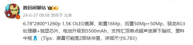 iQOO Neo9S Pro+真机亮相更多配置曝光插图