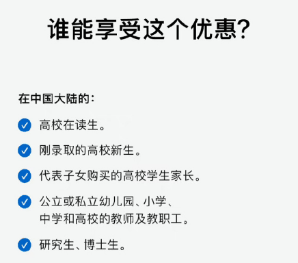 哪些人可以参与2024苹果教育优惠？