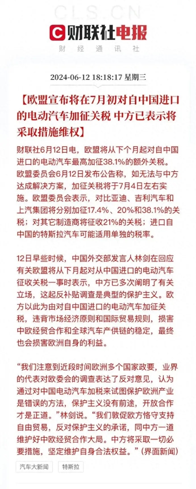 欧盟对中国电动汽车增加关税，中欧车企该当如何？