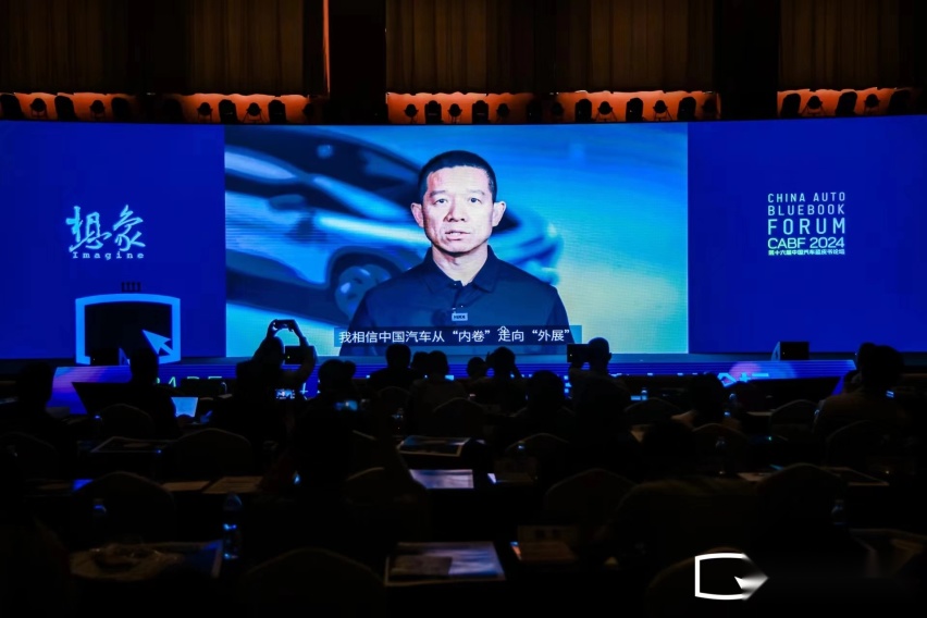 第十六届中国汽车蓝皮书论坛开幕，中国汽车产业需场想象力的狂欢