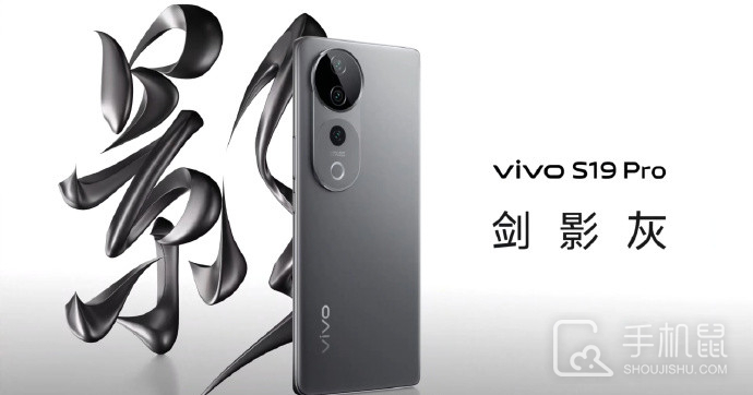 vivo S19 Pro什么时候开售？