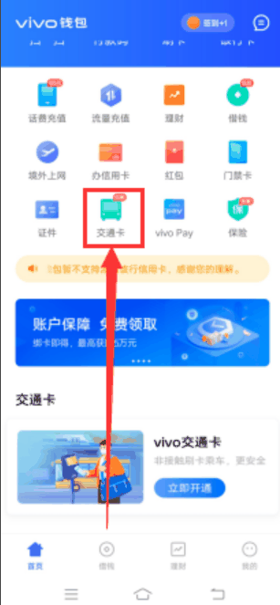 vivo S19NFC怎么绑定公交卡？