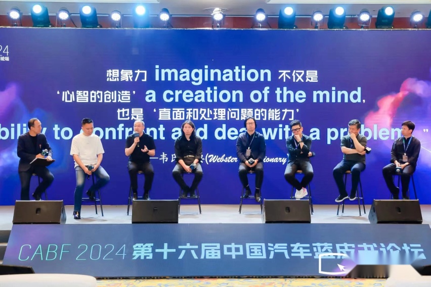 第十六届中国汽车蓝皮书论坛开幕，中国汽车产业需场想象力的狂欢