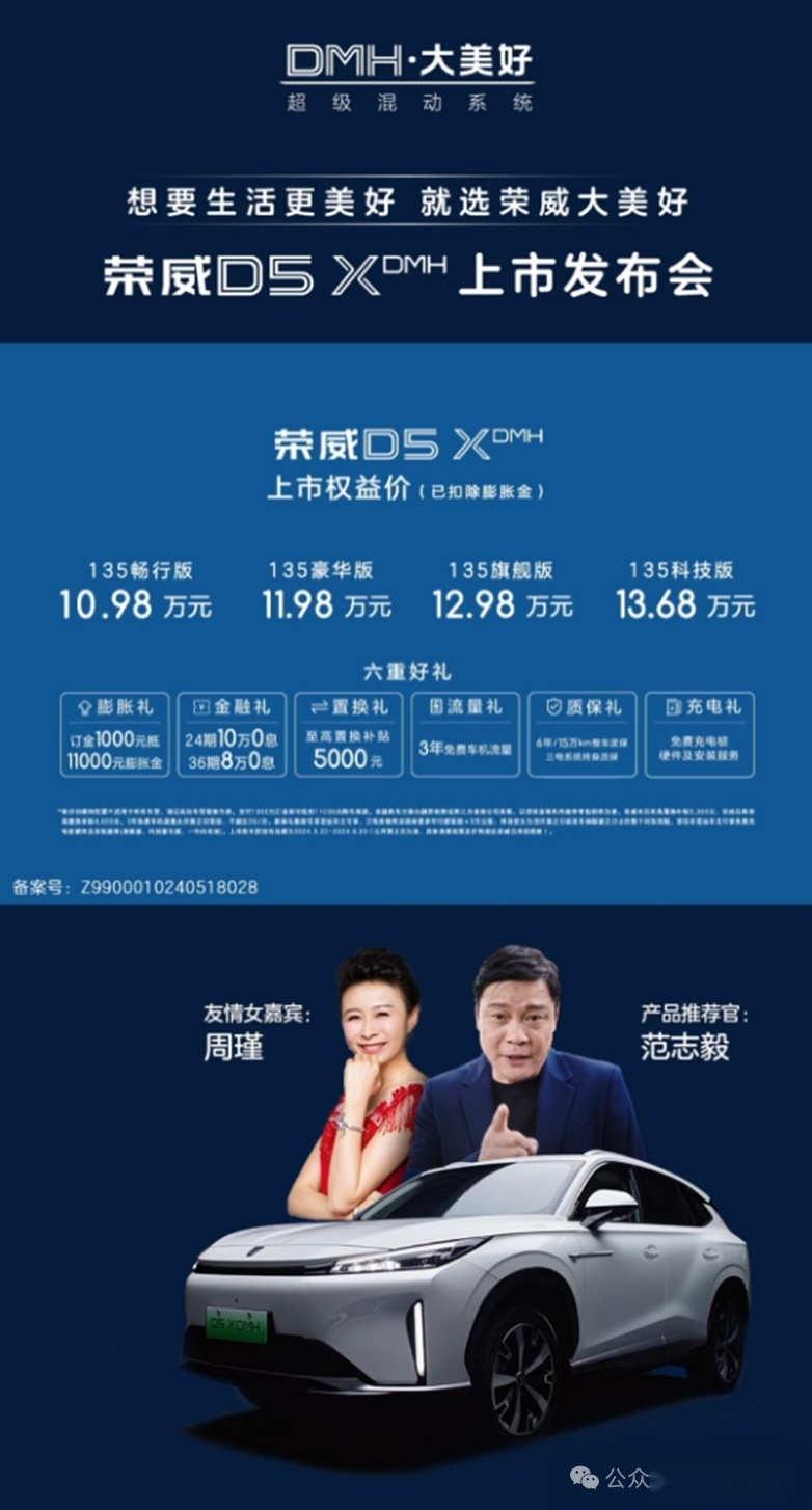 限时权益价10.98万起，插混SUV市场迎来“价值王者” 荣威D5X上