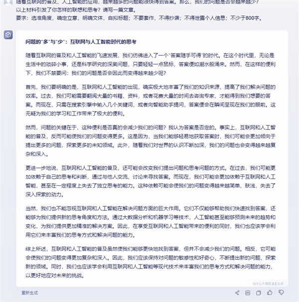 AI首次成高考作文题目！来看各大厂商的AI“考生”如何作答