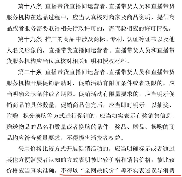 今后再无全网最低价！直播电商将迎大整顿