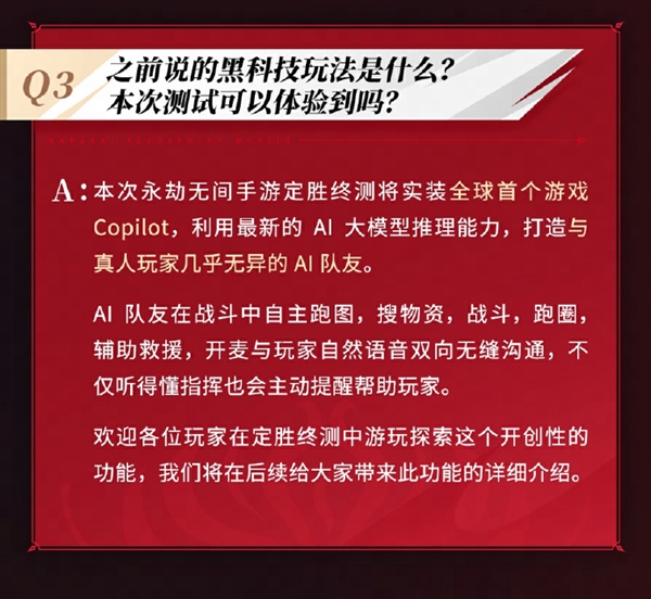 永劫手游搭载首个游戏Copilot，能“听懂人话”的AI队友诞生了