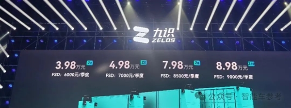 3.98万L4无人车来了！卷出行业新低 1小时卖掉半年产能