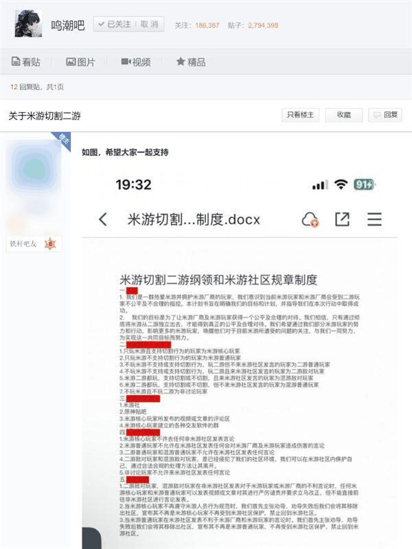 为了切割二次元：这些米哈游玩家搞出了个条款