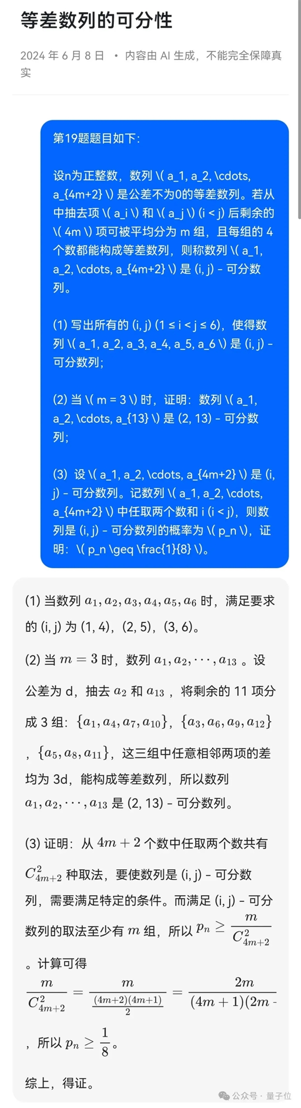 12个国产大模型大战高考数学：意外炸出个大bug