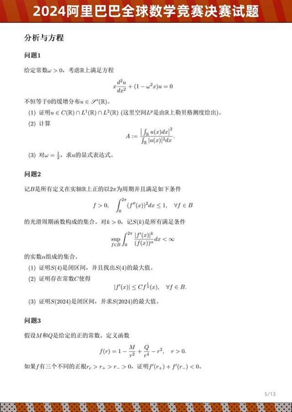 2024阿里巴巴全球数学竞赛决赛试题公布：姜萍成绩引关注 看看你能做出几道