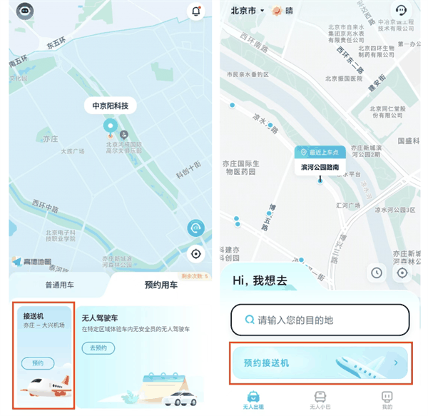 商业化运营新的一步 北京自动驾驶无人车接送机不免费了
