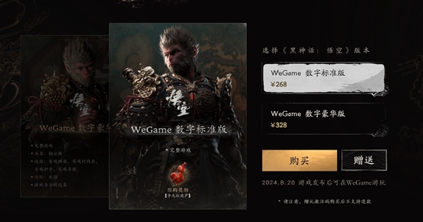 如何0元购《黑神话悟空》：只玩盗版的别看了