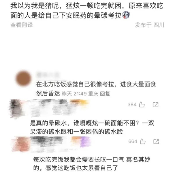 刚吃饱就犯困：你在互联网上正式确诊为“晕碳