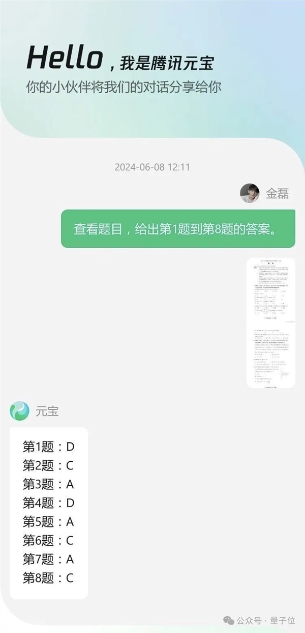 12个国产大模型大战高考数学：意外炸出个大bug