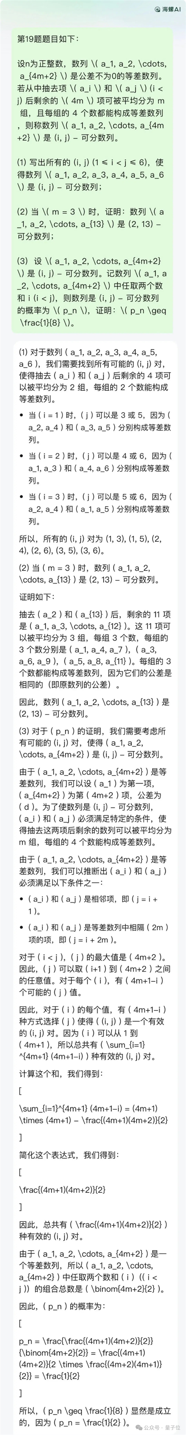 12个国产大模型大战高考数学：意外炸出个大bug