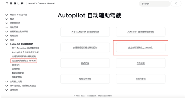 上海证实特斯拉FSD路测 中国场景迎来最强智驾鲶鱼